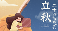 【二十四節(jié)氣灸】男女皆可，老少皆宜，這才是立秋的艾灸！
