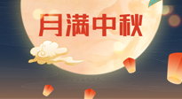 【中國(guó)傳統(tǒng)節(jié)日】美好的中秋團(tuán)圓，也要注意養(yǎng)氣血，護(hù)陽氣！