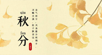 【二十四節(jié)氣灸】秋分——風(fēng)清露冷秋期半，艾灸養(yǎng)肺又散寒！